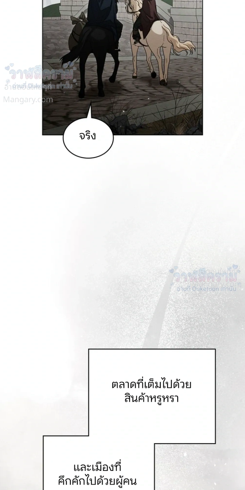 Under the oak tree – ใต้ร่มเงาแห่งต้นโอ๊ก ตอนที่ 161 หน้า 14