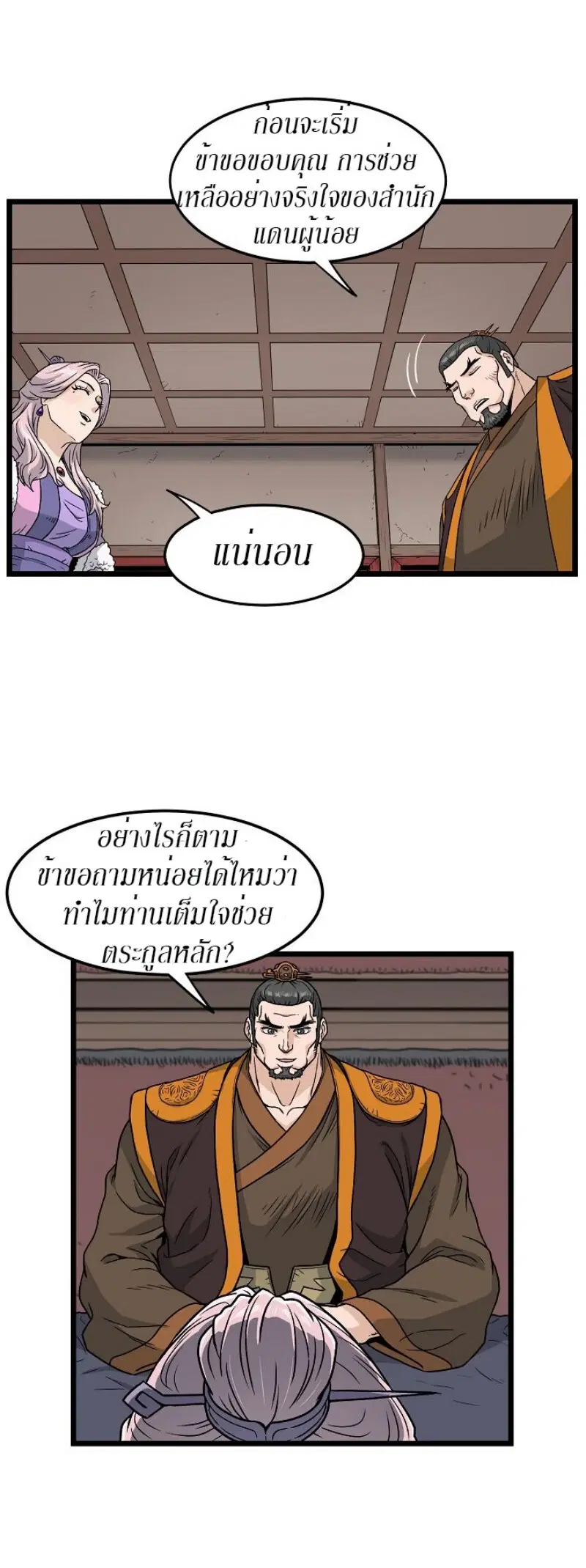 Murim Login ตอนที่ 19 หน้า 23
