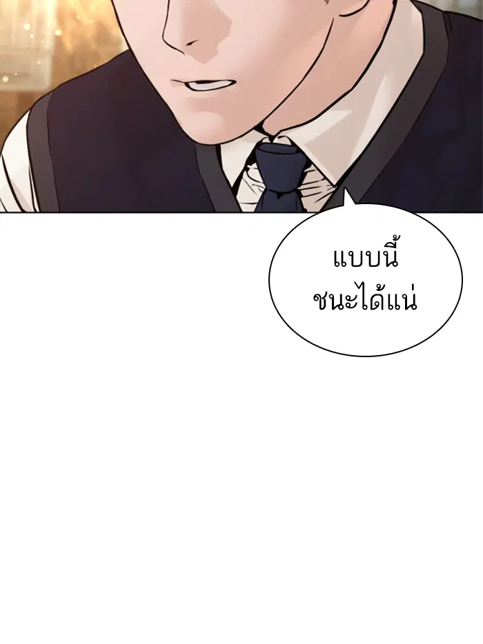 How to Fight ตอนที่ 137 หน้า 117