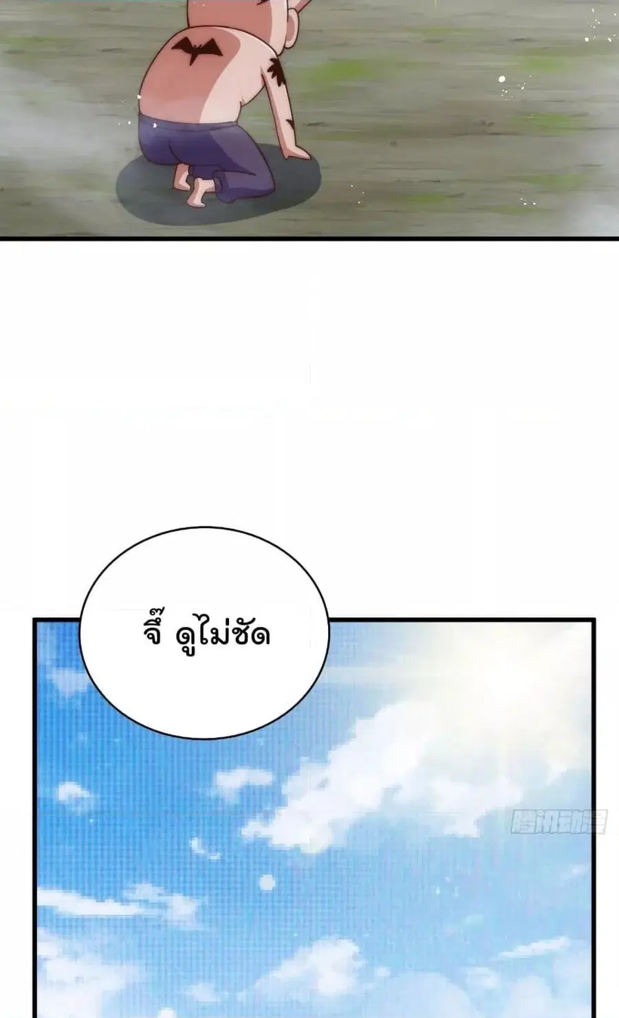 Who is your Daddy ตอนที่ 201 หน้า 27