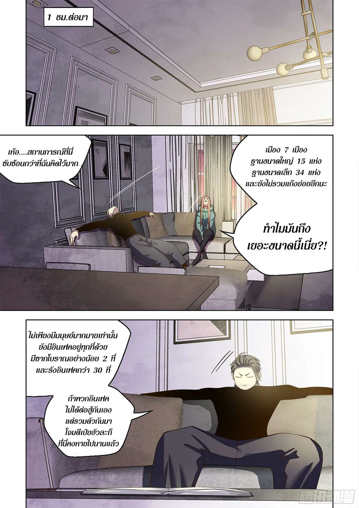 The Last Human ตอนที่ 488 หน้า 9