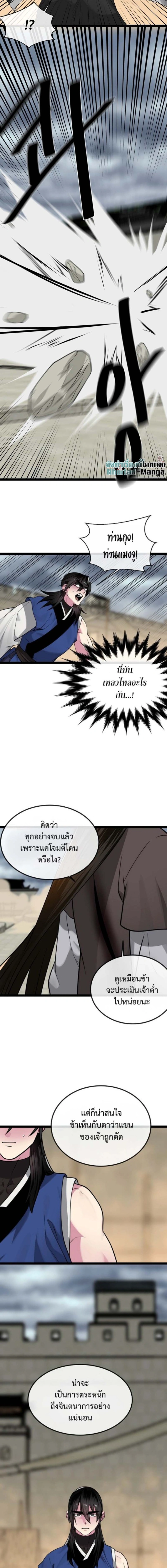 Volcanic Age ตอนที่ 296 หน้า 9