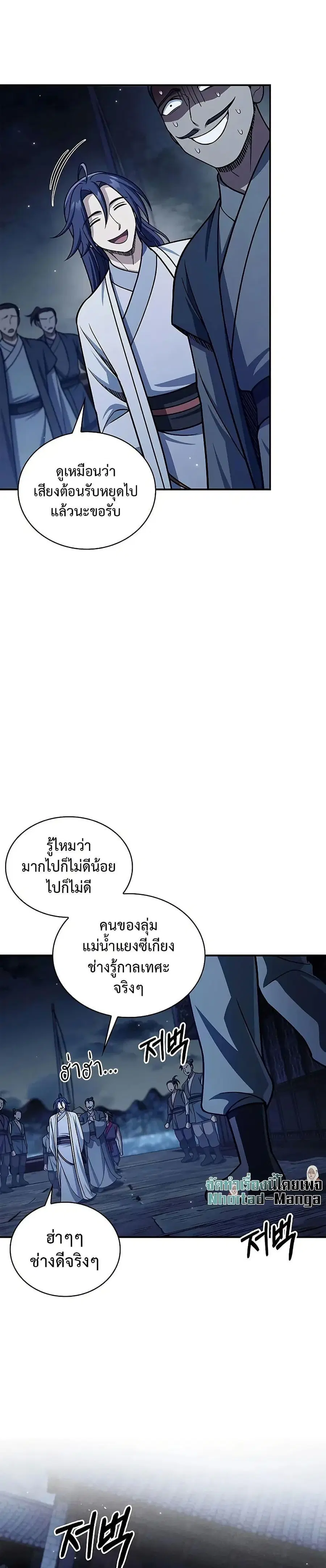 Heavenly Grand Archive’s Young Master ตอนที่ 123 หน้า 33