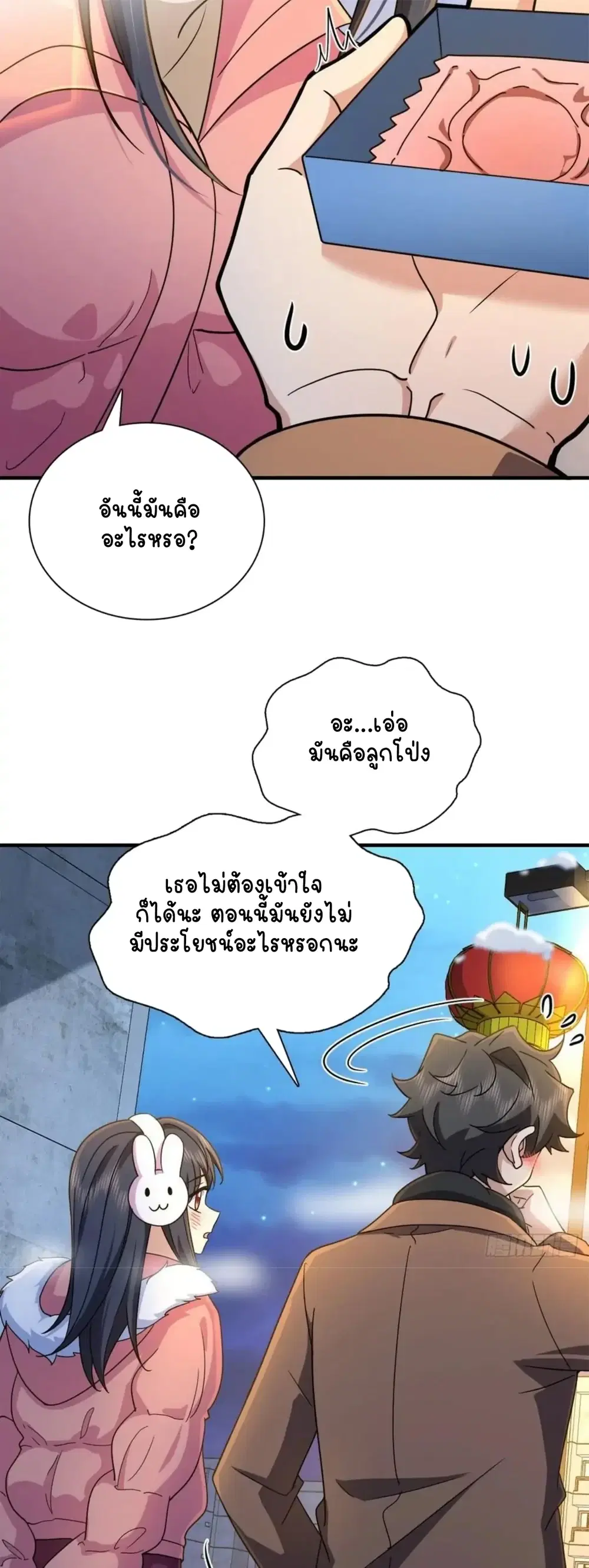 My Wife Is From a Thousand Years Ago ตอนที่ 78 หน้า 29