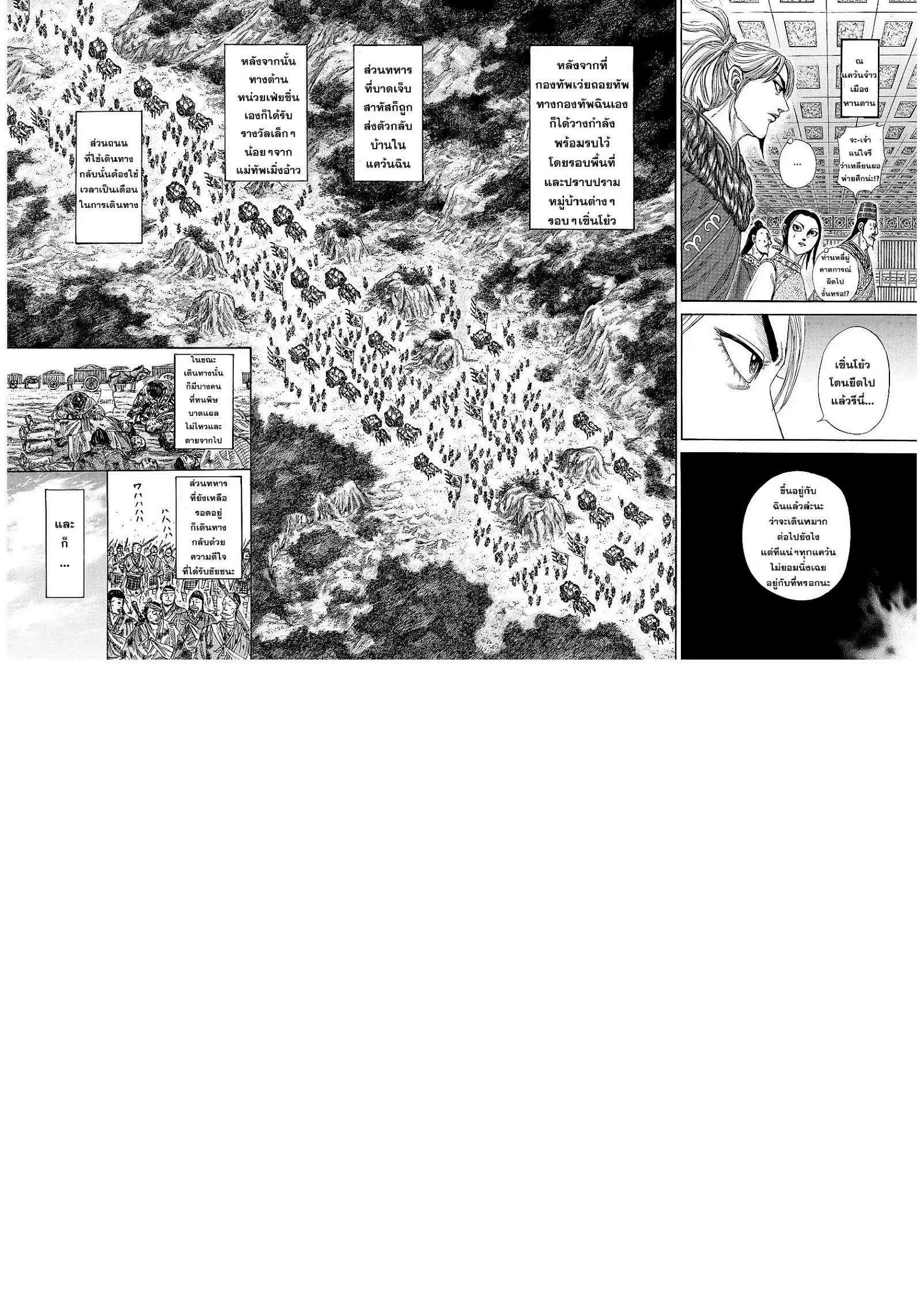 Kingdom ตอนที่ 242 หน้า 6