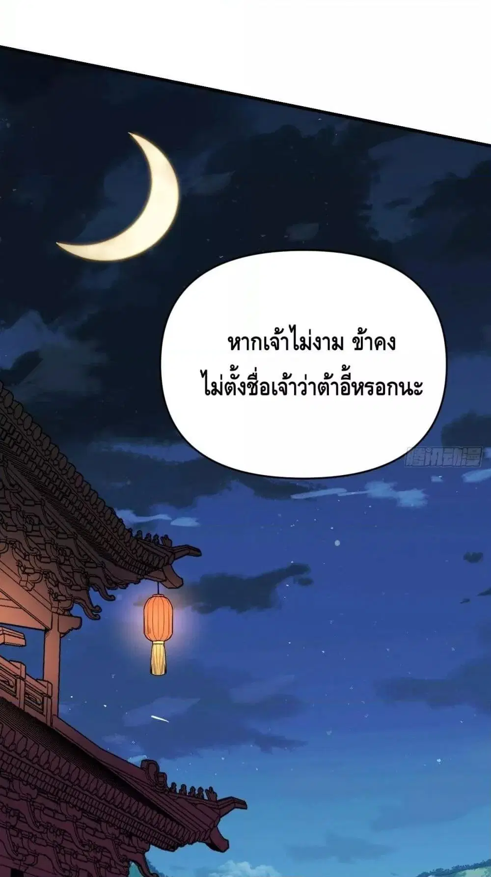 It Turns Out That I Am A Big Cultivator ตอนที่ 76 หน้า 31