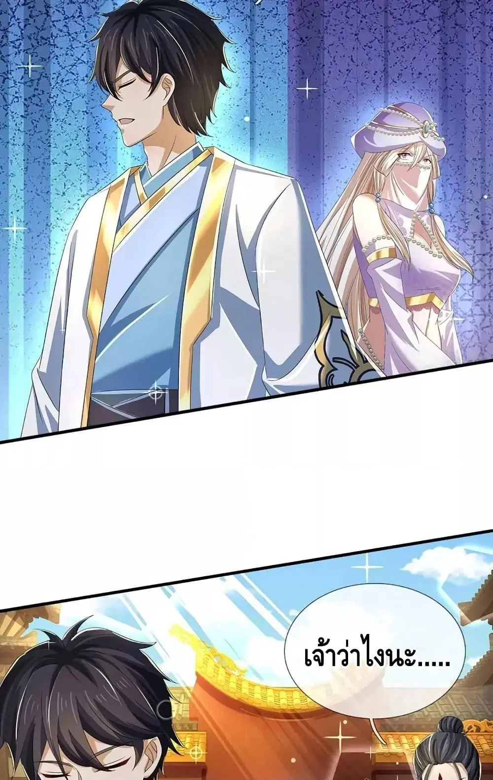 Opening to Supreme Dantian ตอนที่ 203 หน้า 7