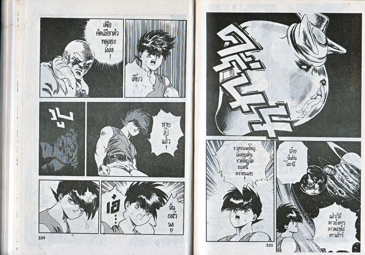 Makai Toshi Hunter ตอนที่ 67 หน้า 8