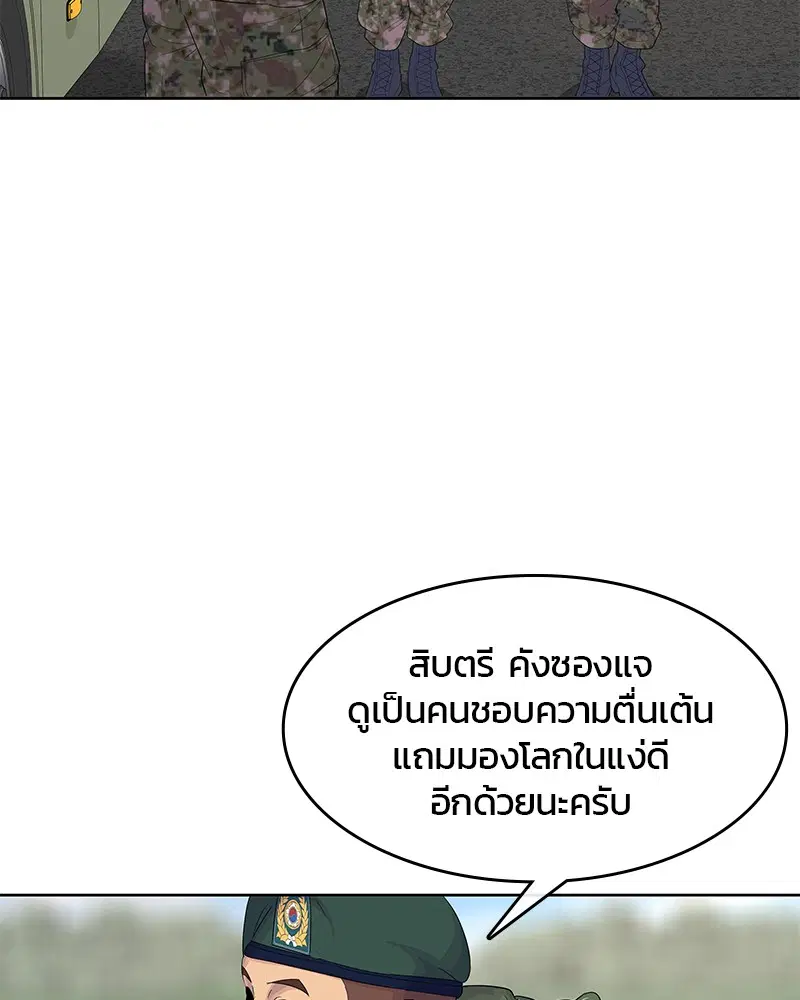 Kitchen Soldier ตอนที่ 132 หน้า 29