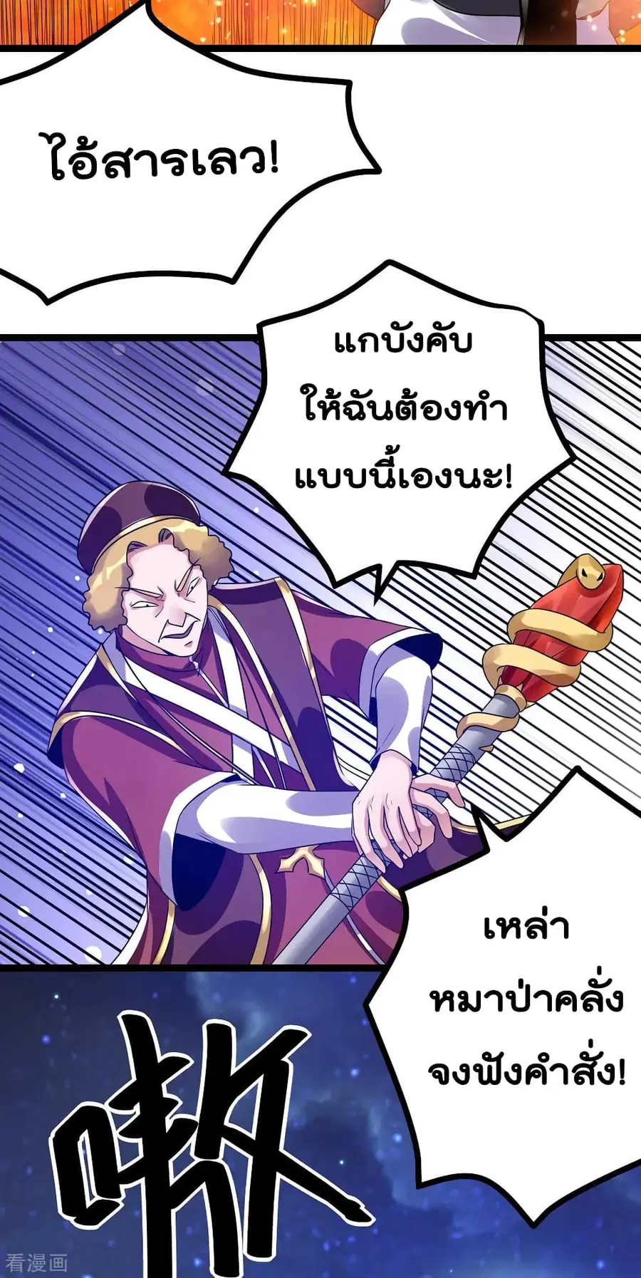 Immortal King of City ตอนที่ 108 หน้า 38