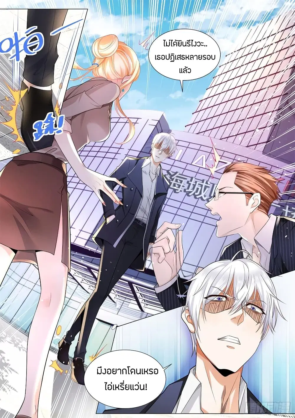 Shen Hao’s Heavenly Fall System ตอนที่ 81 หน้า 14