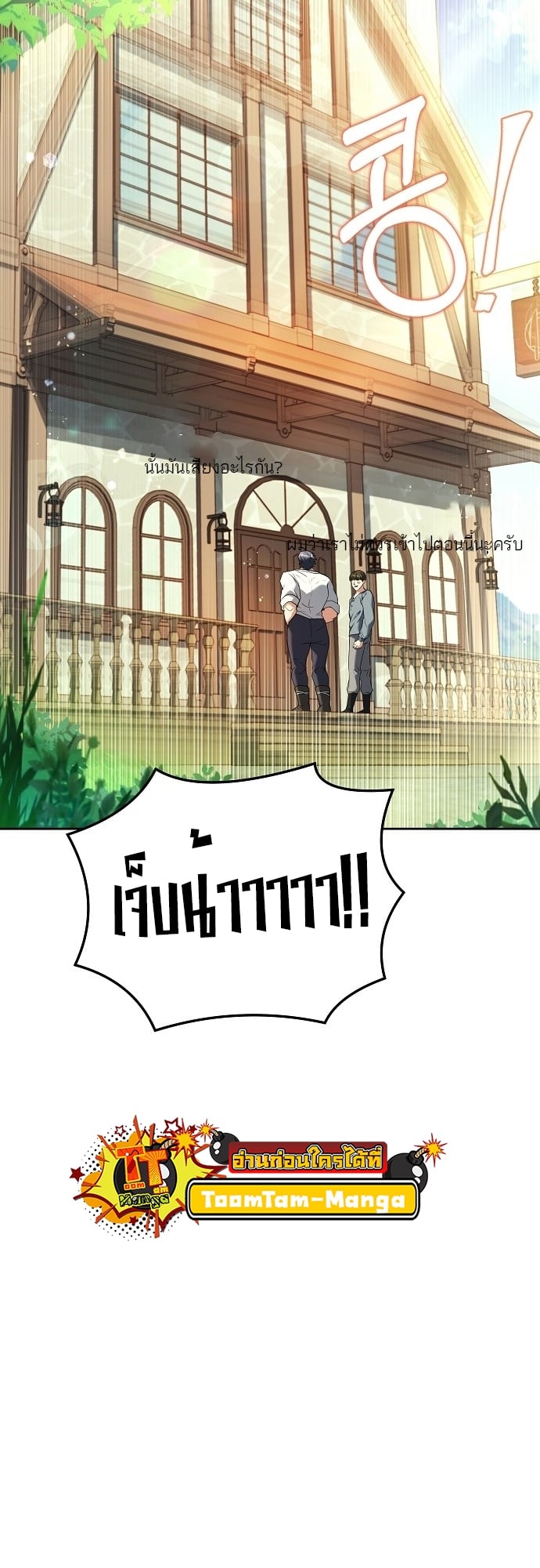 A Wizard’s Restaurant ตอนที่ 8 หน้า 14