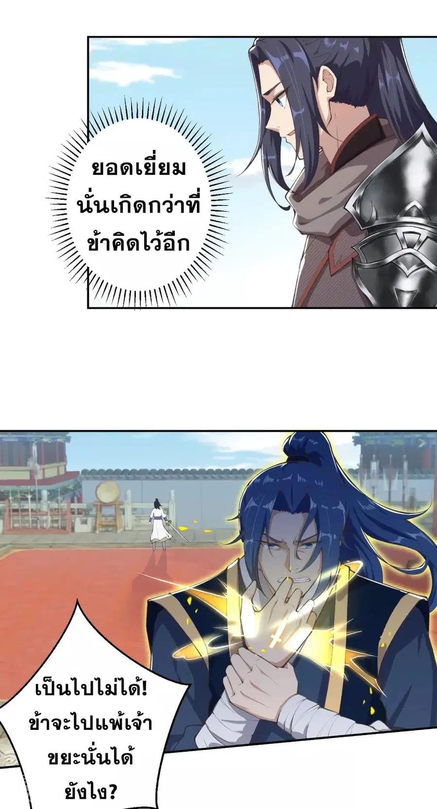 Against the Gods ตอนที่ 336 หน้า 17