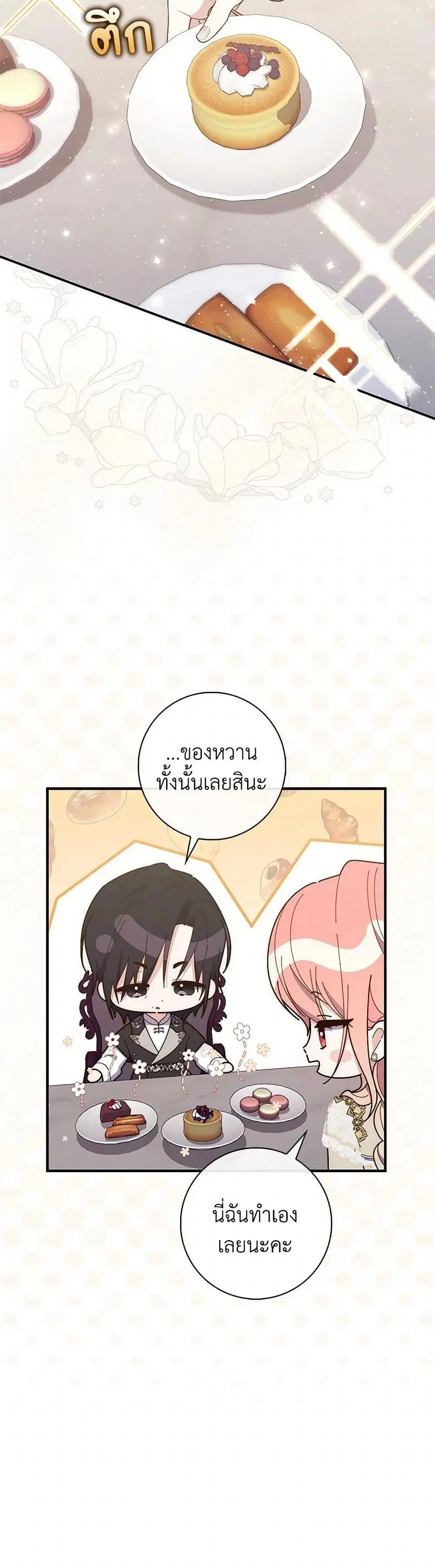 A Princess Who Reads Fortune ตอนที่ 73 หน้า 5