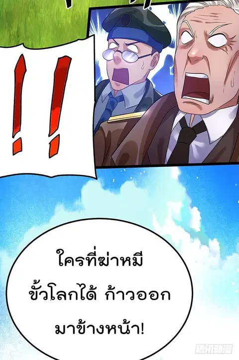 Immortal King of City ตอนที่ 35 หน้า 25