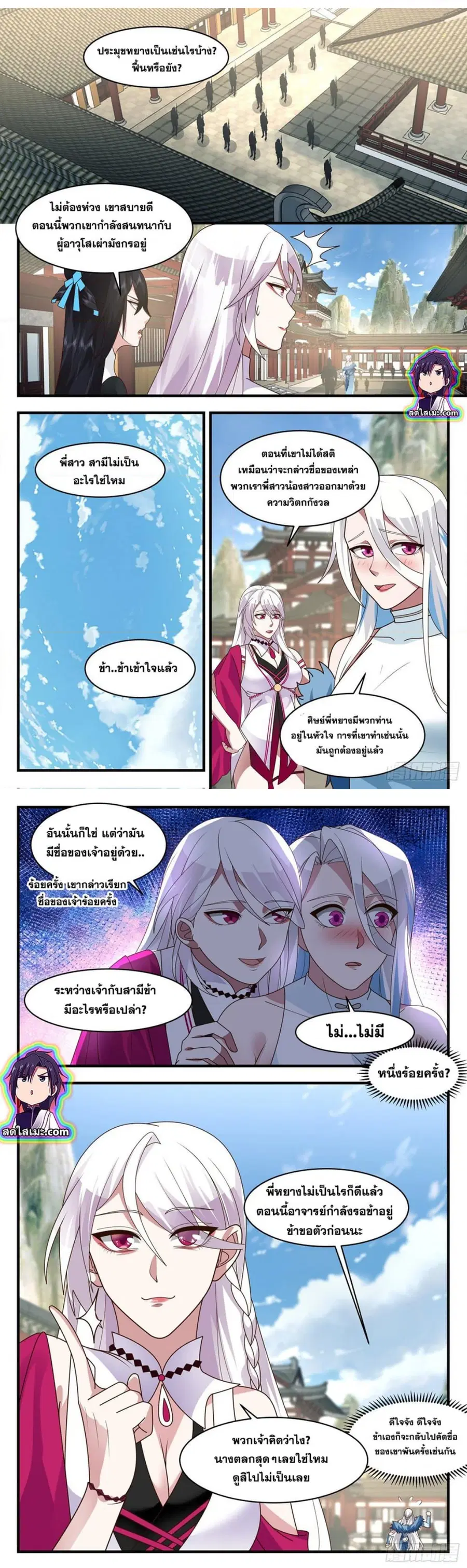 Martial Peak ตอนที่ 2530 หน้า 6