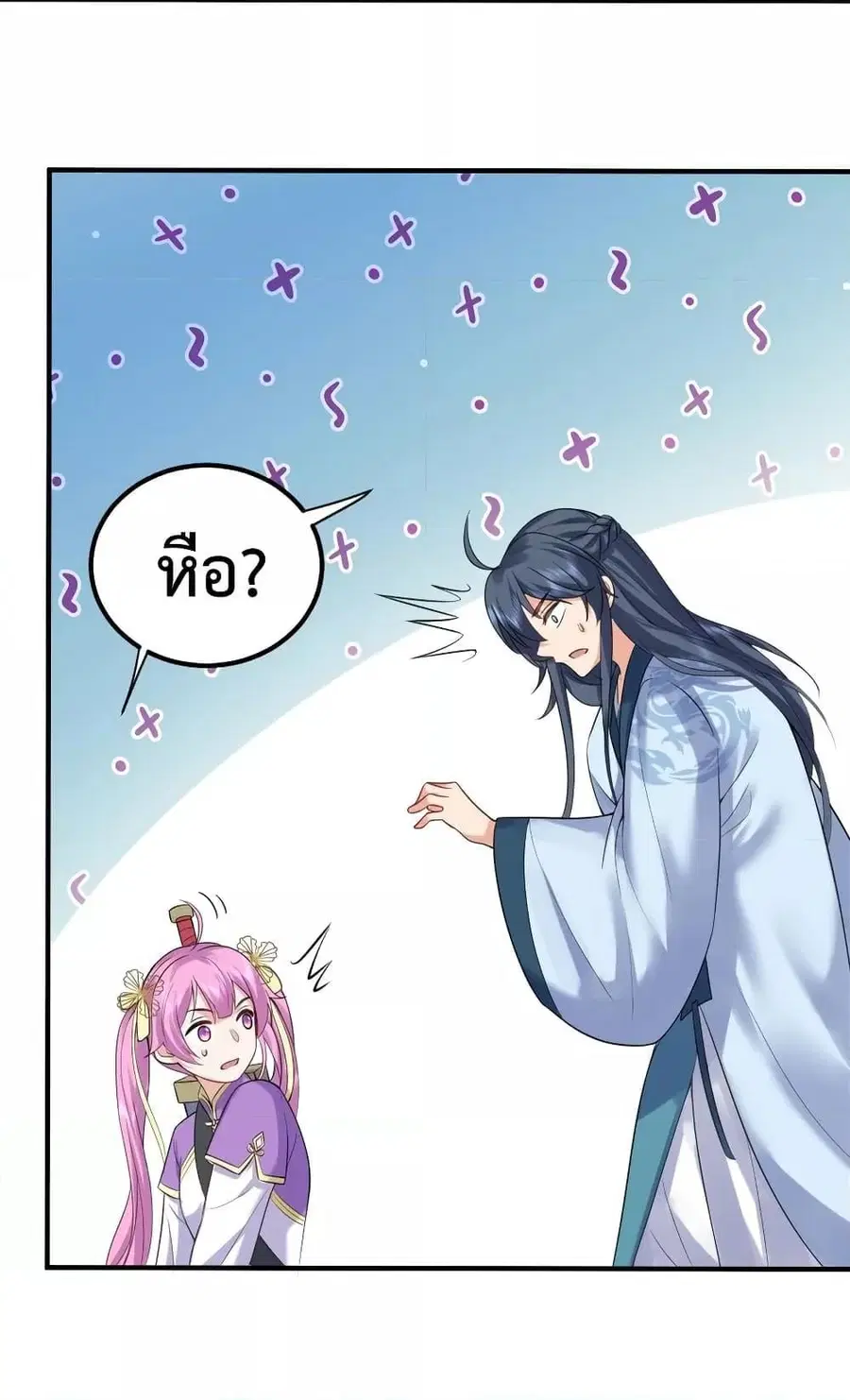 Am I Invincible ตอนที่ 76 หน้า 21