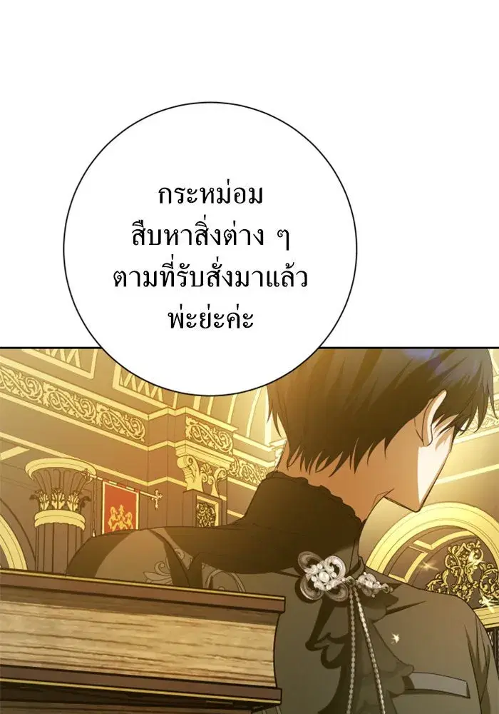 Your Throne ตอนที่ 149 หน้า 145