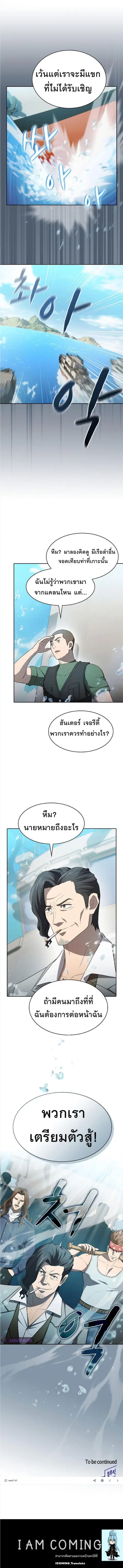 The Constellation That Returned From Hell ตอนที่ 137 หน้า 13