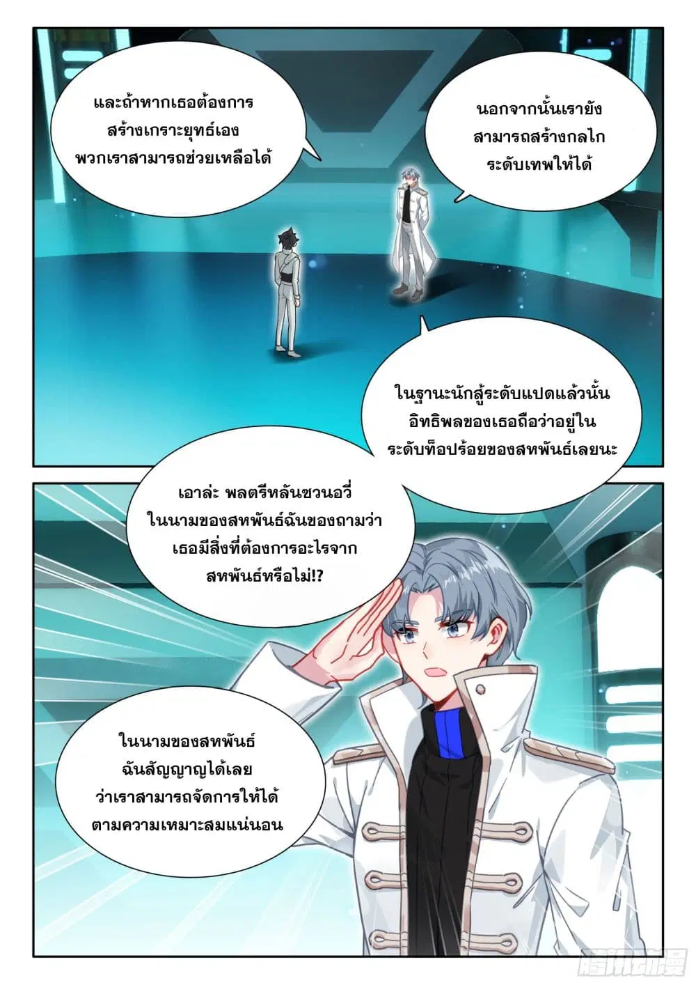 Douluo Dalu IV: Zhongji Douluo ตอนที่ 431 หน้า 5
