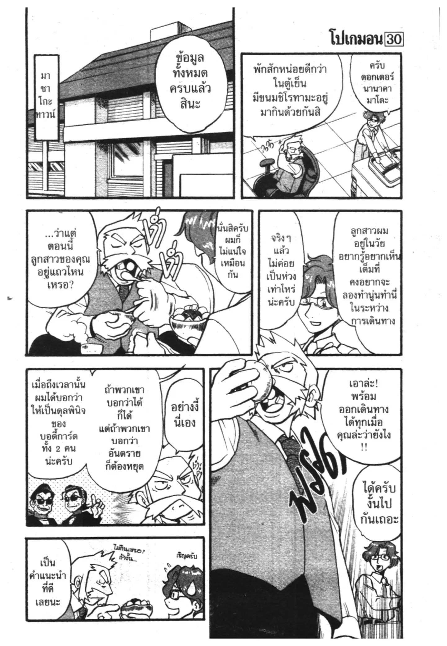 Pokémon ตอนที่ 342 หน้า 10