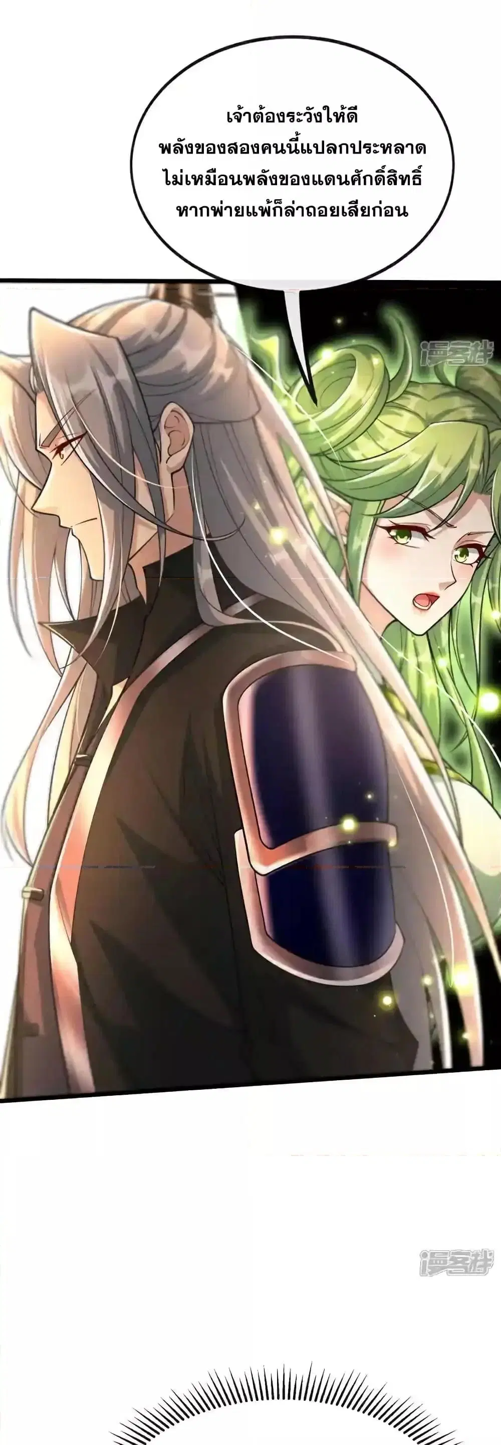 The Ten Great Emperors At The Beginning Are All My Apprentices ตอนที่ 199 หน้า 11