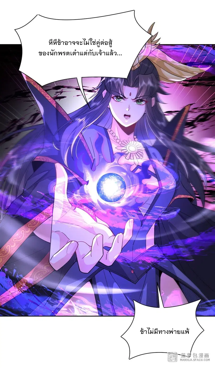 My Female Disciples are all Future Masters of the Heavens ตอนที่ 26 หน้า 13