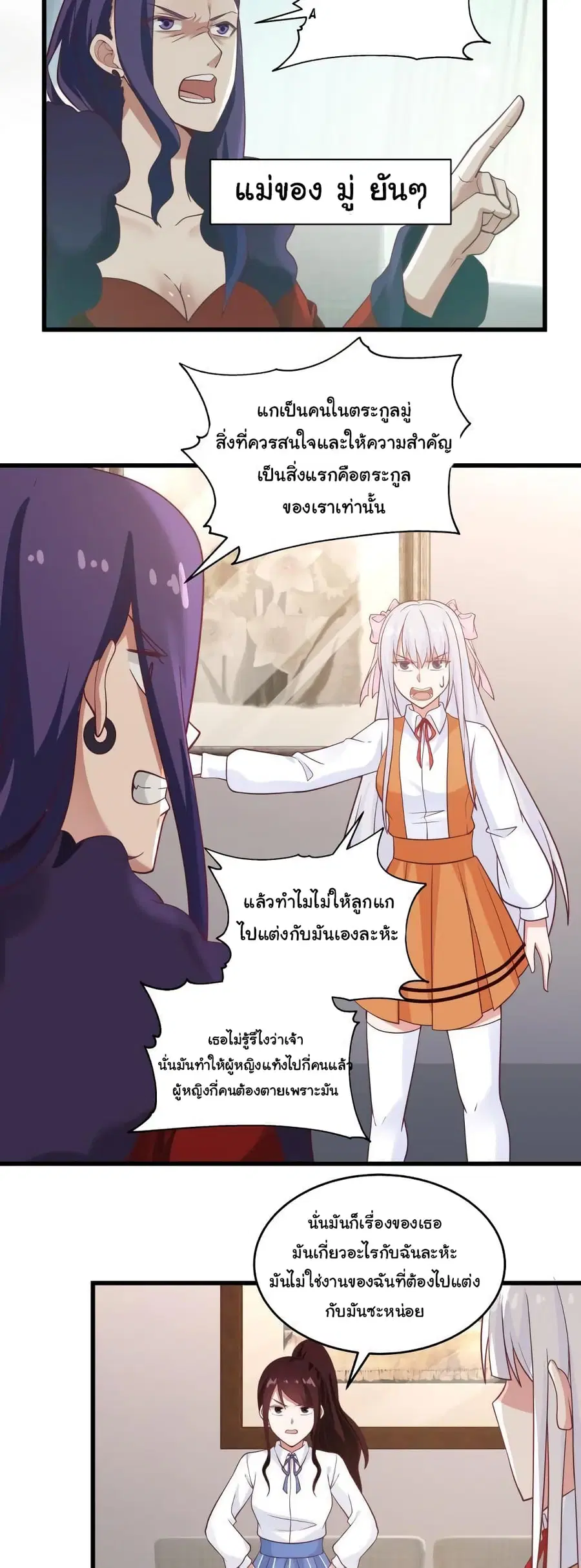I Have a Dragon in My Body ตอนที่ 271 หน้า 2