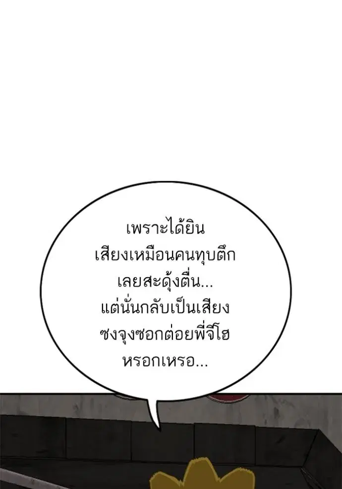 Bad Guy ตอนที่ 237 หน้า 82