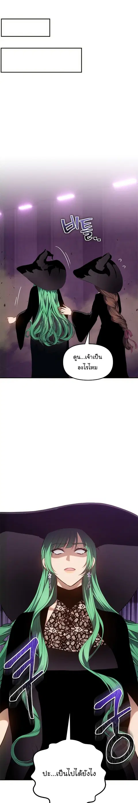Second Life Ranker ตอนที่ 149 หน้า 20