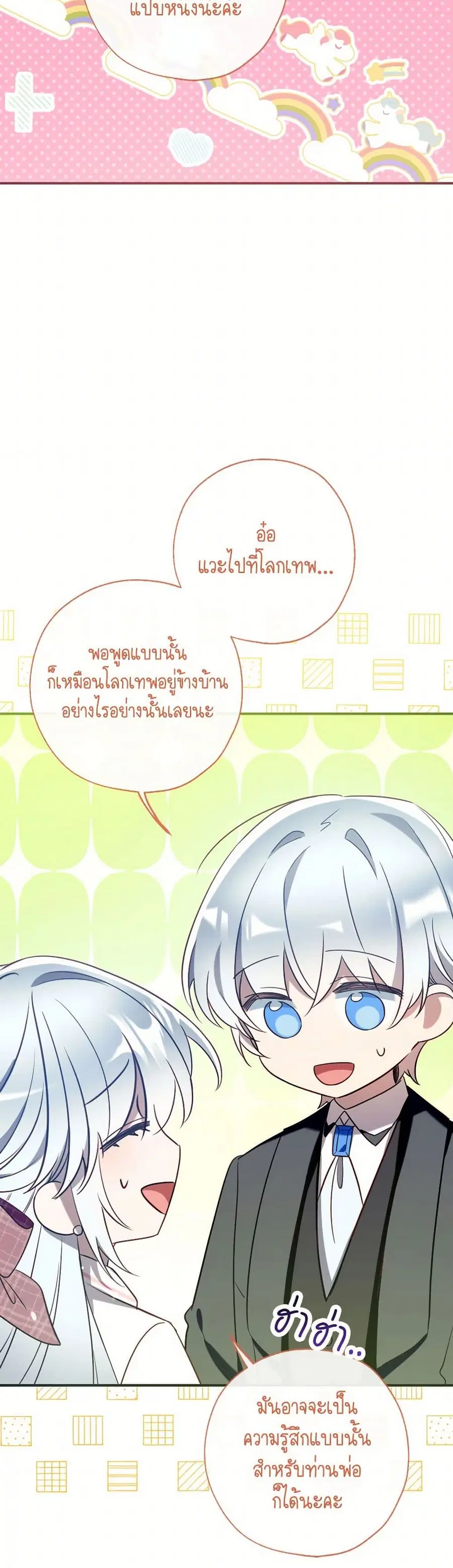 Can We Become a Family? ตอนที่ 135 หน้า 5