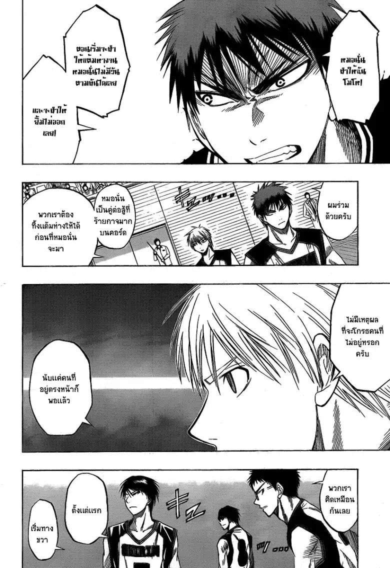 Kuroko no Basuke ตอนที่ 42 หน้า 19