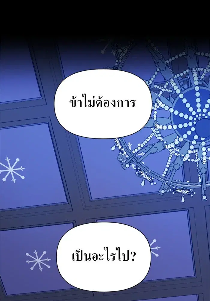 Your Throne ตอนที่ 80 หน้า 67