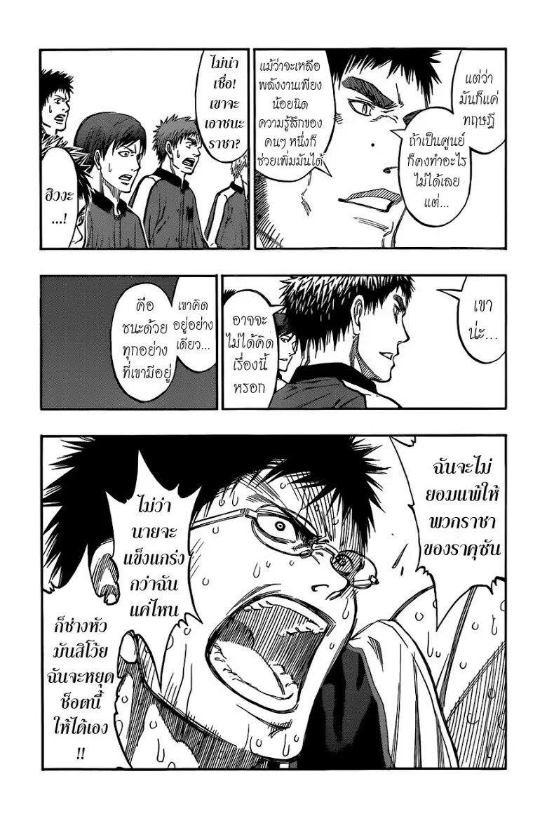Kuroko no Basuke ตอนที่ 259 หน้า 13