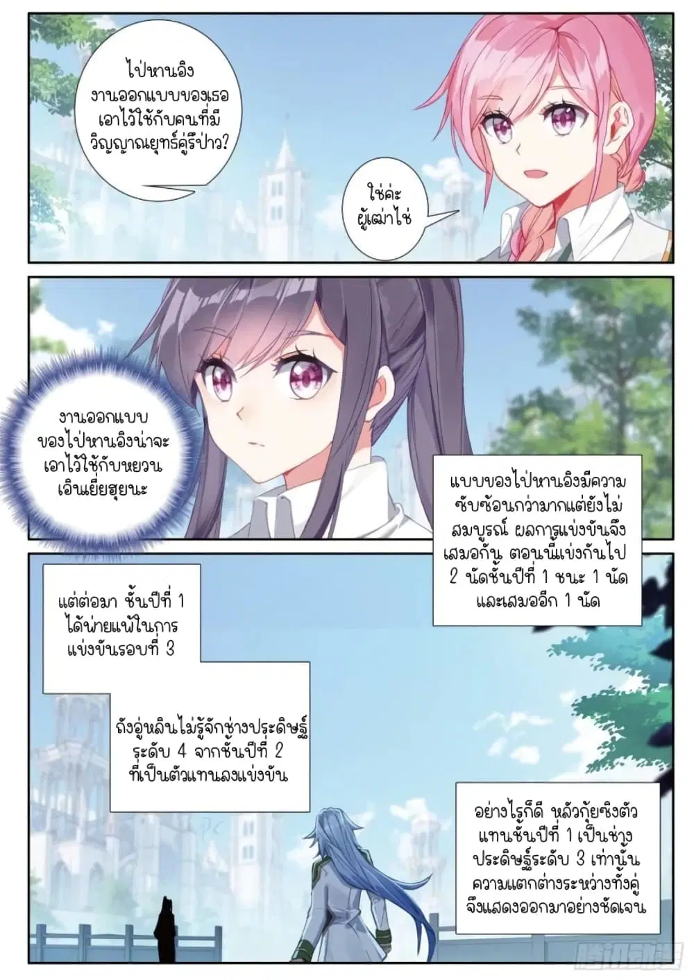Douluo Dalu III: Longwang Chuanshuo ตอนที่ 236 หน้า 16