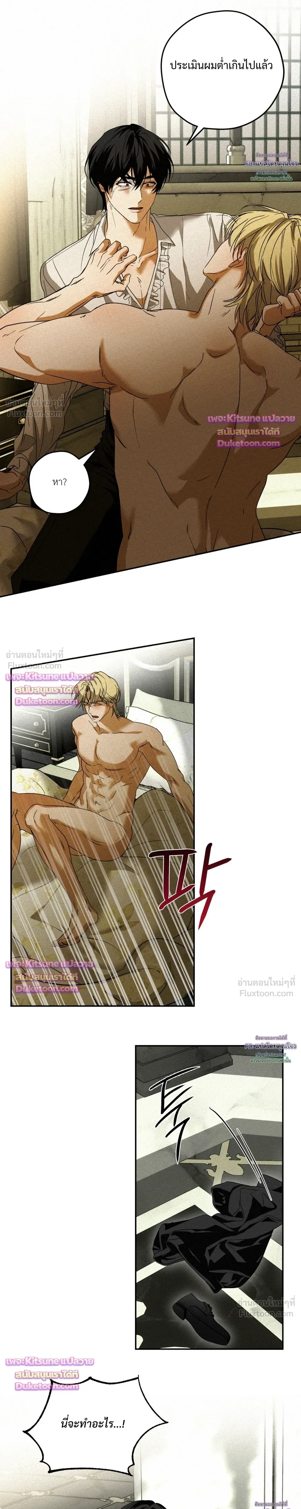 Cellar – ห้องใต้ดิน ตอนที่ 6 หน้า 8