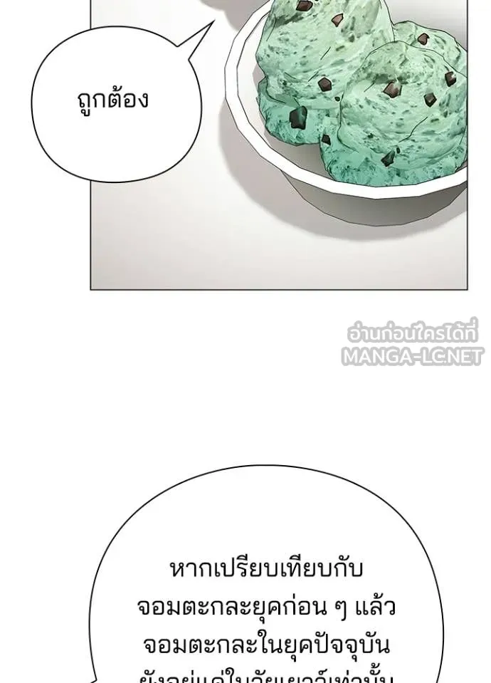 Night of the Ogre ตอนที่ 94 หน้า 69