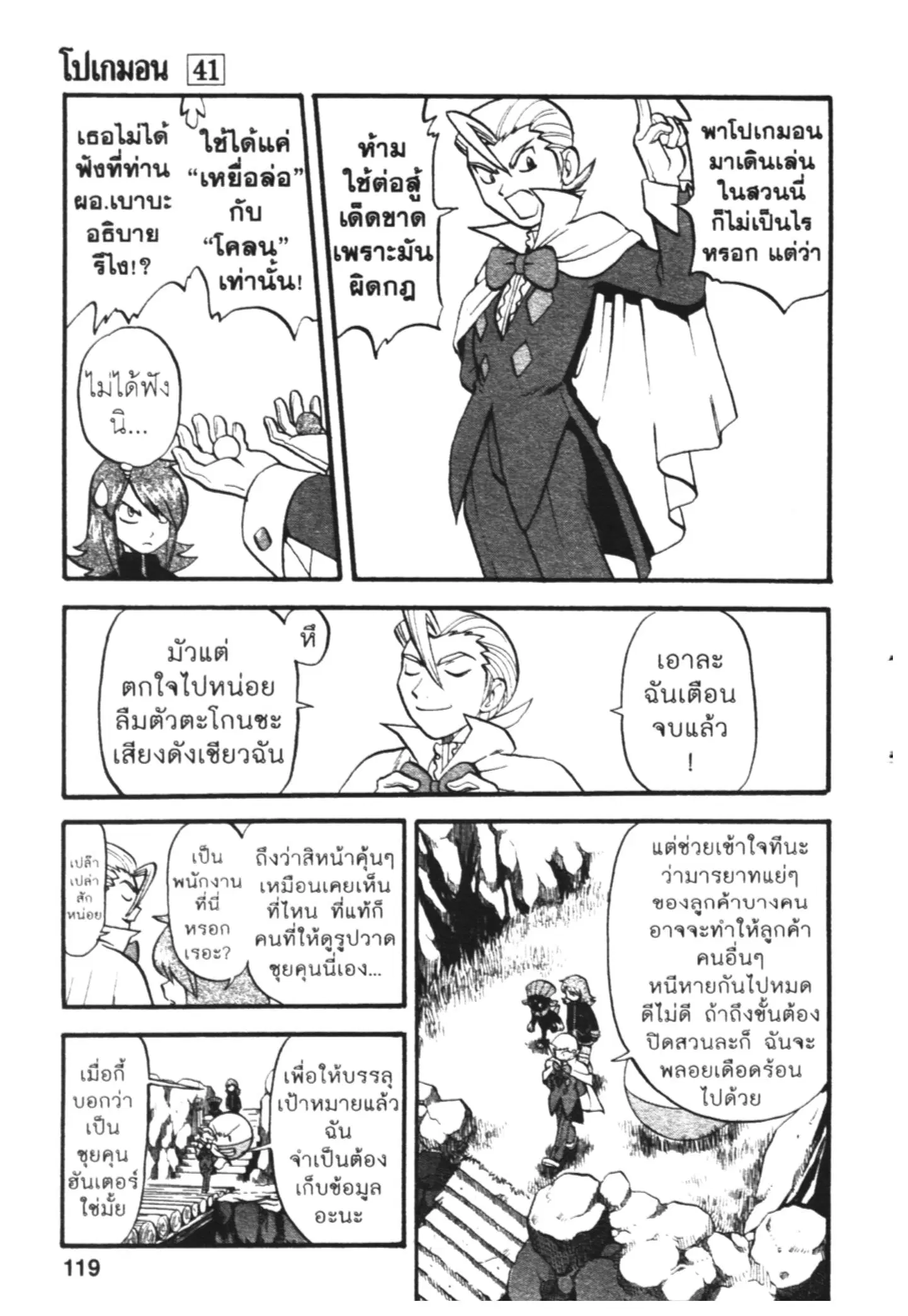 Pokémon ตอนที่ 446 หน้า 10