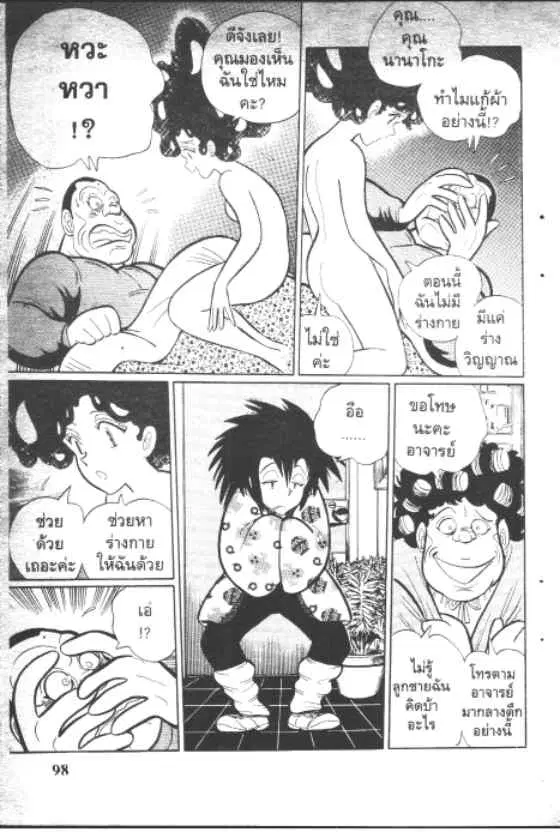 Gakkou Kaidan ตอนที่ 100 หน้า 6