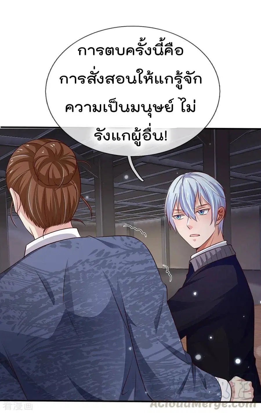 I’m the Great Immortal ตอนที่ 56 หน้า 9