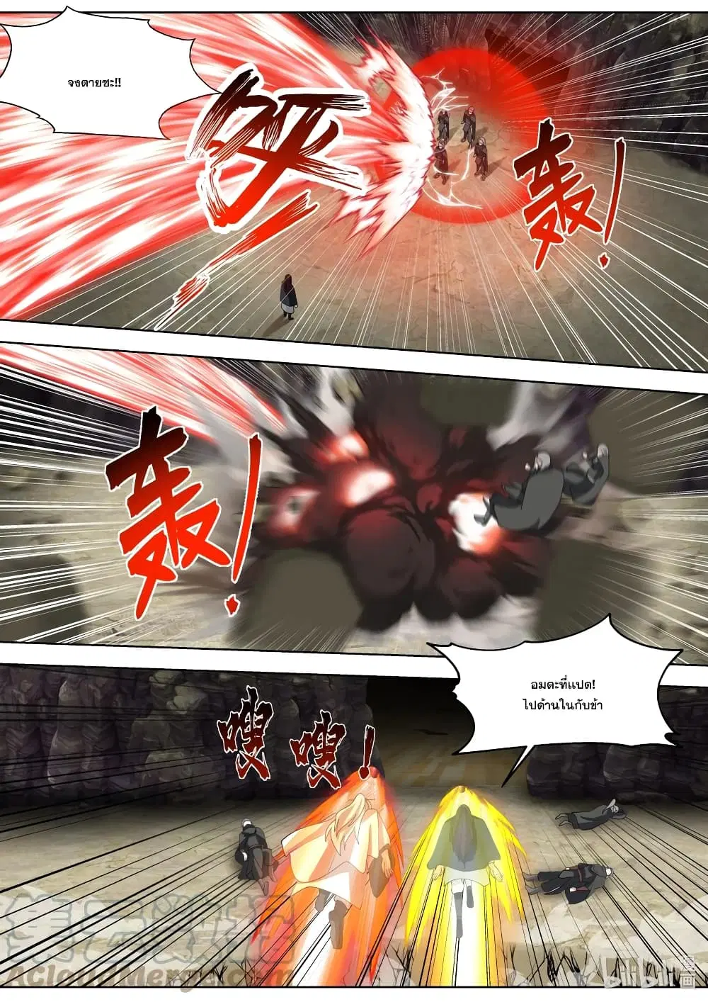 Martial God Asura ตอนที่ 527 หน้า 9