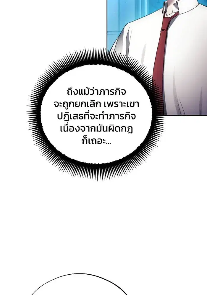 How to Live as a Villain ตอนที่ 110 หน้า 86
