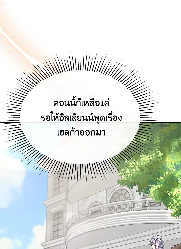 The Real Daughter Is Back ตอนที่ 31 หน้า 61