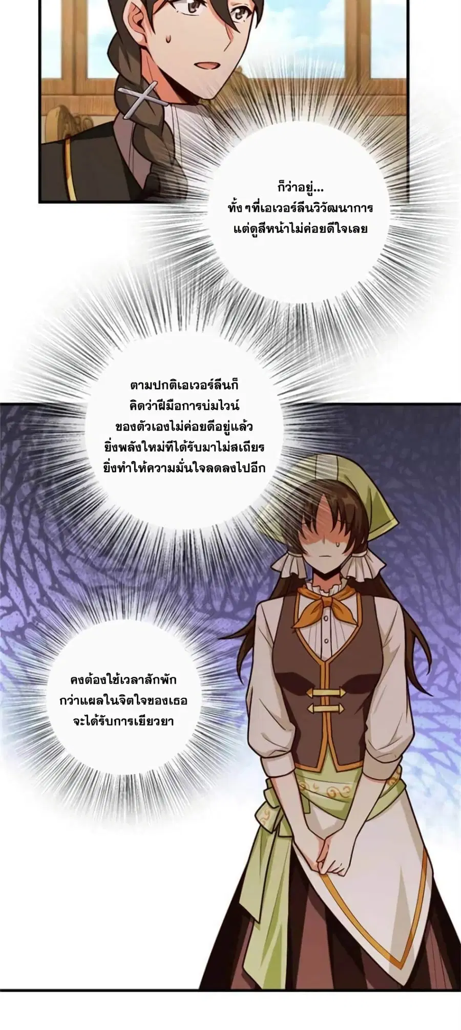 Release That Witch ตอนที่ 376 หน้า 26