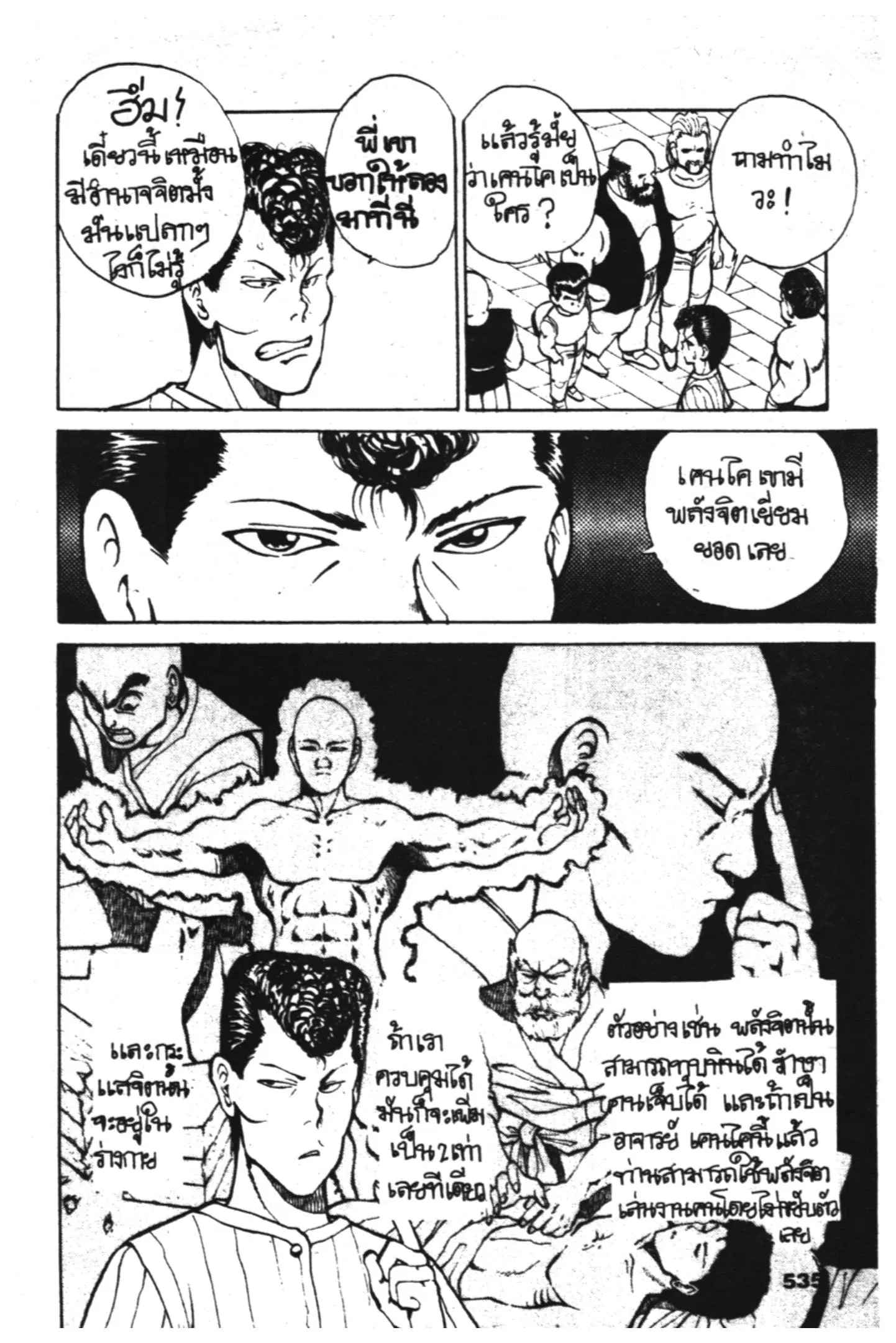 Yu Yu Hakusho ตอนที่ 24 หน้า 8