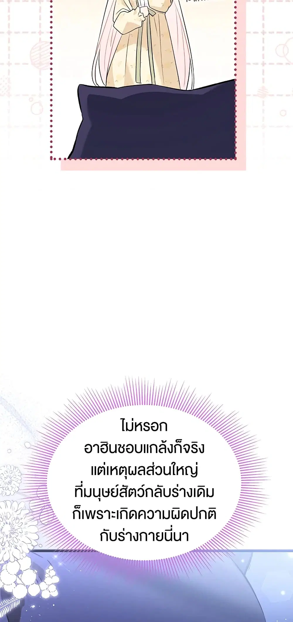 The Symbiotic Relationship Between a Panther and a Rabbit ตอนที่ 54 หน้า 22