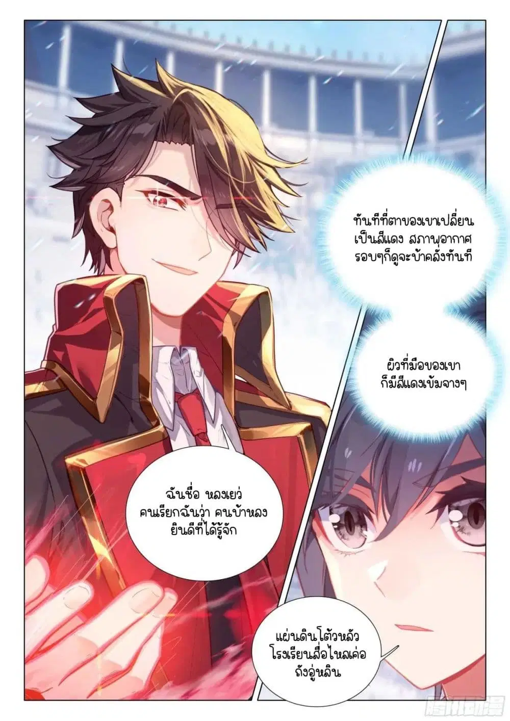Douluo Dalu III: Longwang Chuanshuo ตอนที่ 337 หน้า 6