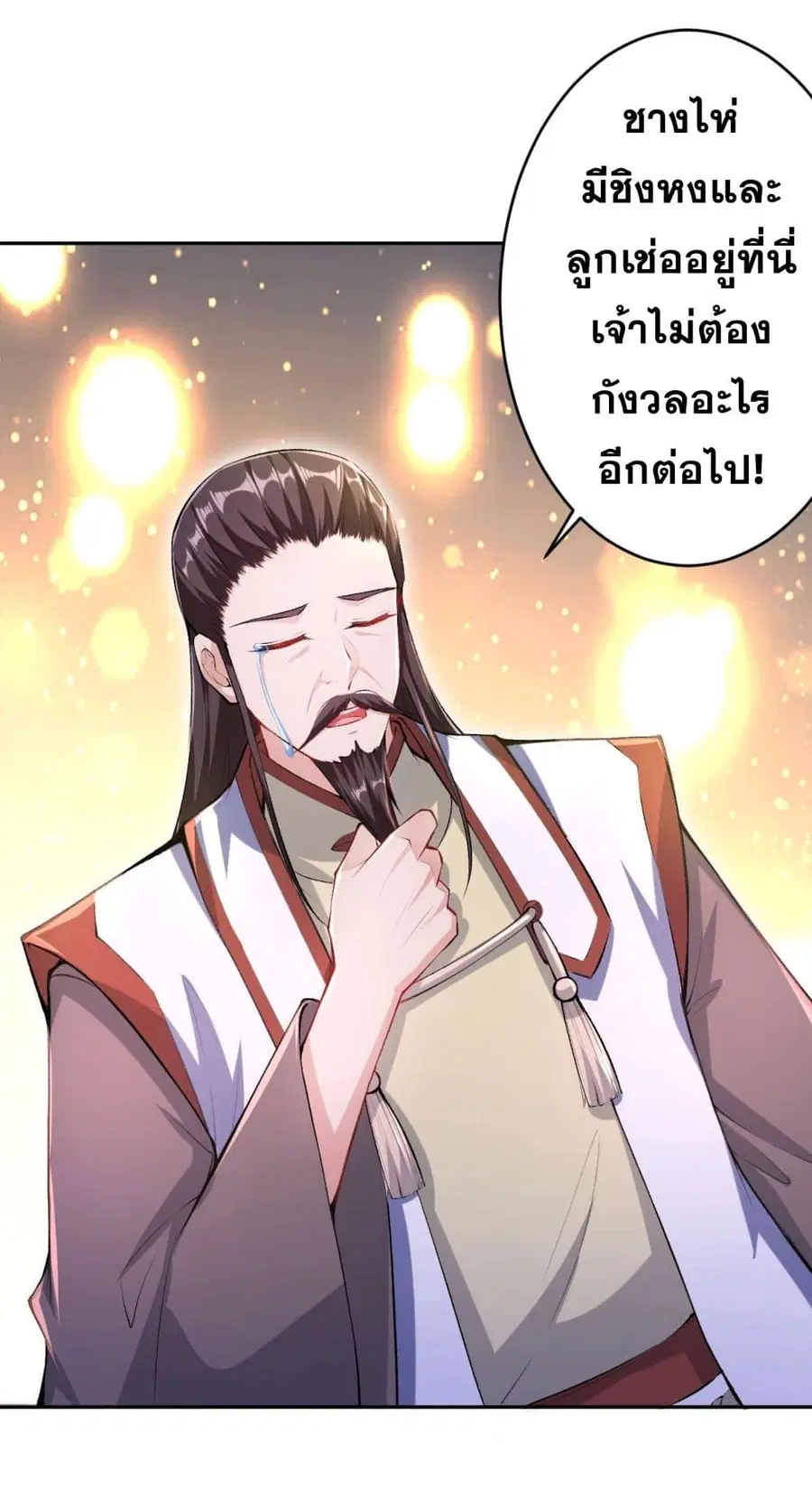 Against the Gods ตอนที่ 364 หน้า 22