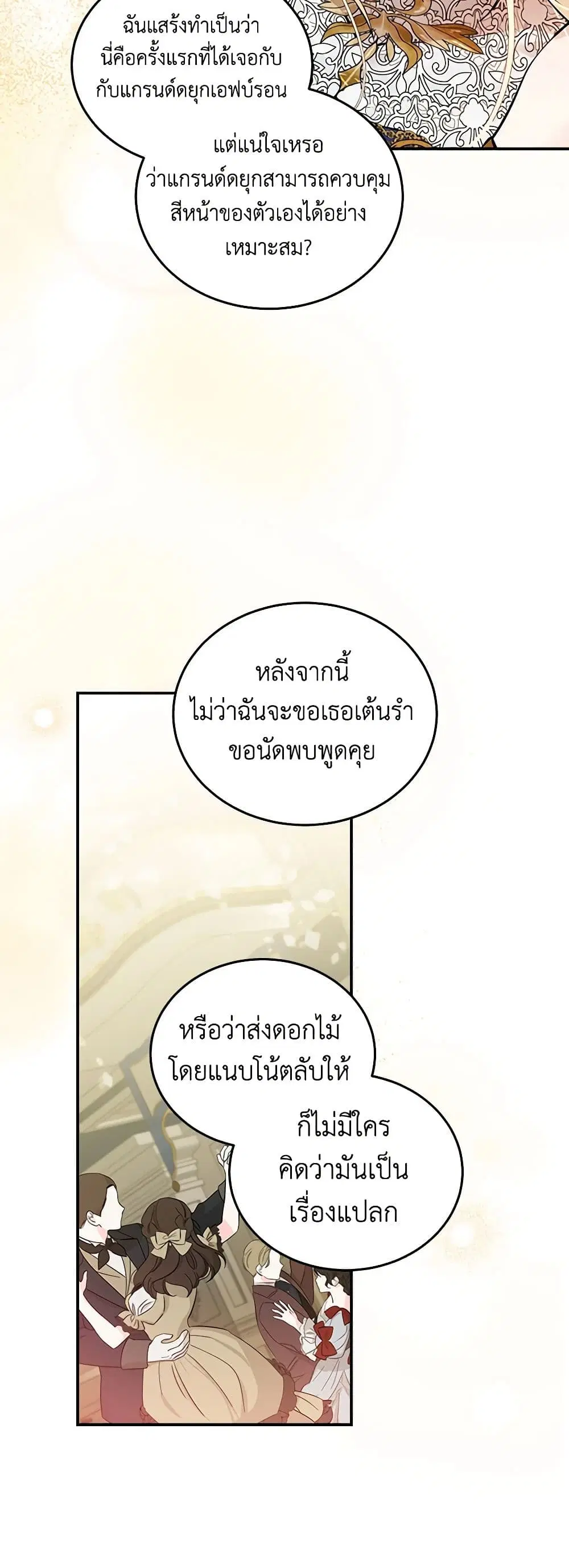 The Villainess Lives Again ตอนที่ 191 หน้า 8