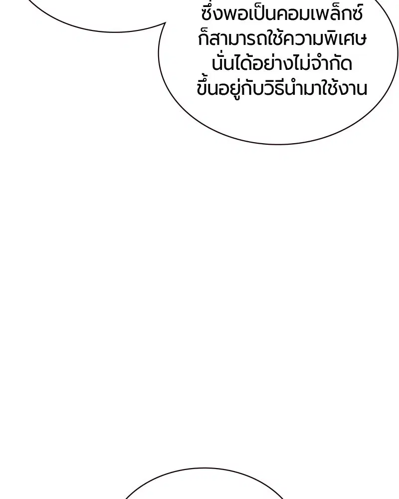 Jungle Juice ตอนที่ 25 หน้า 153